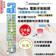 Hapika 日本兒童電動牙刷刷頭 - 2個裝 ( 深層護理4列2階 - 普通 - Soft 5 )｜日本製造 |