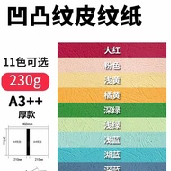 230g Leather Texture Paper A4A3 Bump Leather Texture Paper Student Supplies Colorful Pattern Paper B