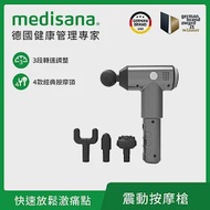 德國 medisana 震動按摩槍