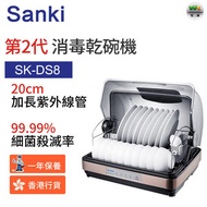 SK-DS8 第2代 消毒乾碗機 (42公升)【香港行貨】