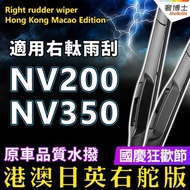 4 Compatible With Hand Nv350 Right Rudder Nv200 Water Paddle Nissan Front And Rear Wiper Blades