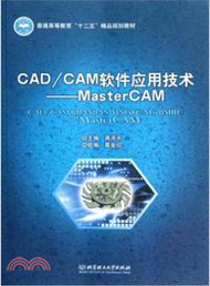 5867.CAD/CAM軟件應用技術：MasterCAM（簡體書）