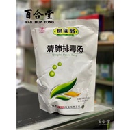 Qingfei Paidu Tang 清肺排毒汤 10g x 15 packets