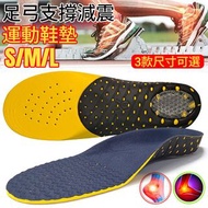 **包郵** [金色S] 運動鞋墊 足弓支撐減震鞋墊 高彈EVA透氣矯正鞋墊 扁平足矯正鞋墊 [平行進口]