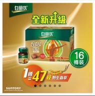 (16樽大盒裝）白蘭氏 蟲草雞精 Brand’s 非 維特健靈 草姬 御藥堂 mannings 萬寧