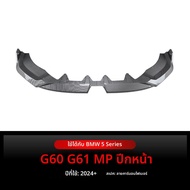 BONINGYU | สปอยเลอร์หน้าเข้ากับ BMW 5 Series i5 G60 G61 M Sport