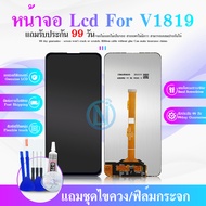 LCD Display จอ VIVO 1819 พร้อมทัชสกรีน จอLCD Display V1819 จอ งานดี งานมีคุณภาพ อะไหล่มือถือของ จอ 1