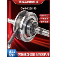 Scooter Moped Wildfire Fuxi 125 Guangyang Fille GY6 125 Link Crankshaft Zhongsha Women's Clothing Ca