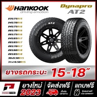 HANKOOK รุ่น Dynapro AT2  ยางขอบ 15,16,17,18 จัดชุด 4 เส้น 30/9.5R15 One