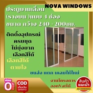 ประตูบานเลื่อนขนาด 240×200 ซม.#ประตูบ้านกระจก  #ประตูบานเลื่อนกระจกอลูมิเนียม #ประตูบานเลื่อนรางแขวน