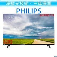 【贈HDMI線】飛利浦PHILIPS 32吋 薄邊框 液晶顯示器＋視訊盒 32PHH5714