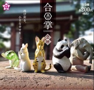 ［全新］合掌祈福動物 扭蛋 轉蛋 合掌村 P4 動物合掌2 合掌動物4 日本正版 祈禱扭蛋