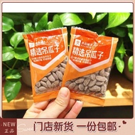 Bestore selected roasted pumpkin seeds, small store-packaged snack nuts and leisure food MR62
