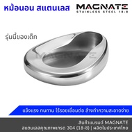 MAGNATE หม้อนอน กระโถน หม้อนอนสแตนเลส กระโถนสแตนเลส MAG-Eco รุ่น 0115 stainless 304