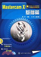 1CD-Mastercam X基礎篇（簡體書）