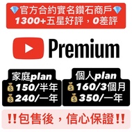1300+好評❤️官方合約實名鑽石商戶💎 YouTube Premium家庭1年禮品卡無廣告帳號升級 零廣告背景繼續播 Individual Youtube Family 家庭Plan Youtube