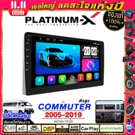 PLATINUM-X  จอแอนดรอย 10นิ้ว TOYOTA HIACE COMMUTER 05-19 รถตู้  / โตโยต้า คอมมิวเตอร์ 2005 2548 ปลั๊