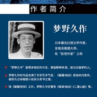 [Ready Stock] One of the Four Great Books of Japanese Reasoning Novels: Brain Marrow Hell Yumeno Kus