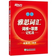 雅思词汇词根+联想记忆法听力俞敏洪雅思听力红宝书IELTS听力IELTSVocabularyRootAssociationMemoryListening 1.9发财T