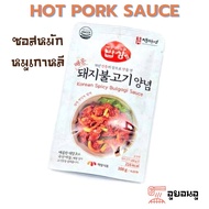 🔥 돼지불고기🔥 HOT PORK SAUCE ซอสเกาหลีหมักหมู  100g  ซอสเกาหลีบลูโกกิ ใช้สำหรับผัด หมักเนื้อหมูเนื้อไก่เน