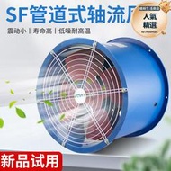 sf軸流風機220v工業鼓風機管道式抽風機強力排風扇廚房商用排風機