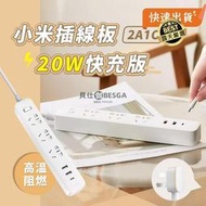 現貨  快速發貨 特價 🎏澳洲可用插線板 20W 快充版 2A1C 延長線 延長線 USB孔 Type-C孔 快速充電