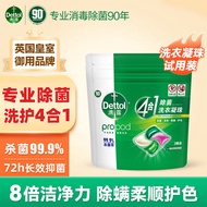滴露4合1多效洗衣凝珠 持久留香洗衣球留香珠 除菌除螨深层洁净洗衣液 【会员试用】3颗 无法开 票