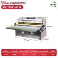 เครื่องซีลถุง ระดับอุตสาหกรรม รุ่น VC99 G2 แรงดูดกว่า (-0.8bar) อัดแก๊สไนโตรเจนได้ ระบบนับจำนวนถุง