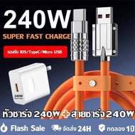 หัวชาร์จ 240W+สายชาร์จ 240W Super Charger 6A Cable LED OD6.0หนา สายซิลิโคน Quick Charge สาย Micro USB สาย Type C iOS Android ใช้กับ ios Samsung vivo OPPO Xiaomi Huawei Realme Redmi