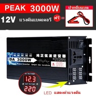 Inverter3000W pure sine wave 12V 24v อินเวอร์เตอร์เพียวซายเวฟ DA inverter พร้อมส่ง 12V/24V to 220V 3