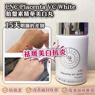 日本🇯🇵LNC Placenta VC White 胎盤素精華美白丸