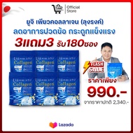 ยูจิเพียว คอลลาเจน Uji PURE Collagen ตัวช่วยหยุดปวด ข้อกระดูกเสื่อม