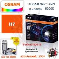 OSRAM หลอดไฟหน้ารถยนต์ XLZ 2.0 Next Level LED +250% 6000K H4 H7 H8/11/16 HB3/4 HIR2 กล่อง/2 หลอด รับ