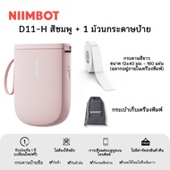 NIIMBOT D11 เครื่องพิมพ์ฉลากแบบพกพา Bluetooth สติกเกอร์ขนาดเล็ก ราคาเครื่องติดฉลากความร้อน