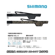 ((Tuoyuan Fishing Tackle) SHIMANO BR-041T Soft Rod Bag 135/165cm Adjustable Lightweight