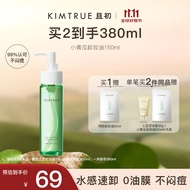 KIMTRUE且初卸妆油女小青瓜净透脸部温和深层清洁淡浓妆卸妆液水150ml