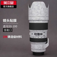 Suitable for Canon Oral sigma 50-1 Lens Protective Film sigma Sticker All-Inclusive 3M