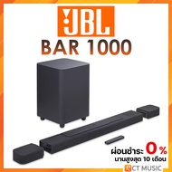 (ส่งด่วนทันที) JBL BAR 1000 Soundbar ลำโพงซาวด์บาร์