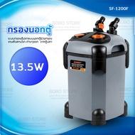 SOBO กรองนอกตู้ รุ่น SF-850F-UV /SF-850F/ SF-1000F-UV /SF-1000F/ SF-1200F-UV/SF-1200F