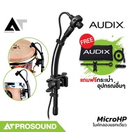 AUDIX MicroHP ไมค์กลอง ไมค์คอนเดนเซอร์ขนาดเล็ก เหมาะสำหรับกลองเพอร์คัสชั่นโดยเฉพาะ AT Prosound