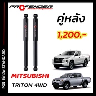 โช๊คอัพแก็สกึ่งน้ำมัน STD ใส่รถ MITSUBISHI TRITON PLUS / 4WD ( 05 - ON ) by Profender