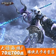 NetEase One Card 70 Yuan Dahua Westward Journey 2 Points Card 70 Yuan Dahua Westward Journey 700 Poi