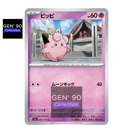 PTCG POKEMON CARD [VER.2024] [Clefairy] [皮皮] SV6 045/101 NON-HOLO [Japanese] [GEN' 90 Collection]