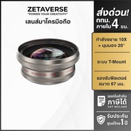 [Express Delivery 4 Hours] Fotorgear Retro Smartphone Lens Macro Mobile Phone Insect Transfer Coin J