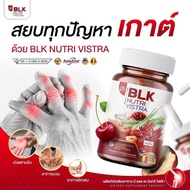 วิตามิน เก๊าท์ BLK ( ทดลอง 1 กป) รับ 30แคปซูล ผลิตภัณฑ์อาหารเสริม บีแอลเค นิวทรี วิสต้า สูตรกระดูก