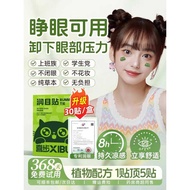Bright Eye Lutein Eye Protection Patch Herbal Eye Patch Eye Patch Eye Patch Acupoint Eye Cold Patch 