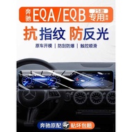 Mercedes-Benz EQA EQB260/350 Central Control Integrated Navigation Screen Tempered Film Car Interior