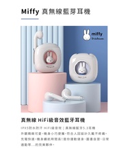 miffy真無線藍牙耳機/ 粉色