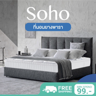 Home Best ส่งฟรี! ที่นอน รุ่น SOHO คุ้มที่สุด ที่นอน 8นิ้ว ที่นอนนุ่มแน่น บอกลาอาการปวดหลัง 3ฟุต 3.5ฟุต 5ฟุต 6ฟุต mattress