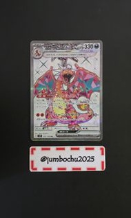 日版 噴火龍ex Sv3 125/108 Charizard ex Pokemon Card PTCG
